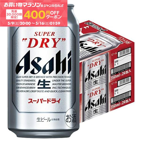 5/9 20:00〜5/11 19:59までP2倍 【先着400円OFFクーポン配布中】【最強配送】【送料無料】 アサヒ スーパードライ 350ml×2ケース/48本 YTR ビール 辛口 アサヒビール