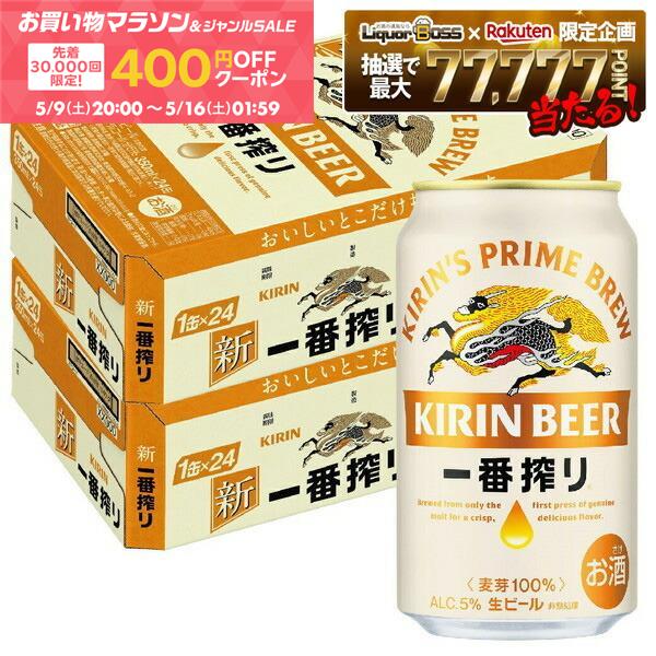 5/9 20:00〜5/11 19:59までP2倍 【先着400円OFFクーポン配布中】【最強配送】【送料無料】キリン 一番搾り 350ml×2ケース/48本 YTR（楽天・リカーBOSS 楽天市場店）