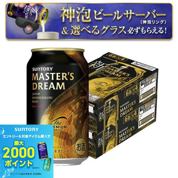 楽天市場】プレミアムモルツ マスターズドリーム（セット本数25 ～ 48