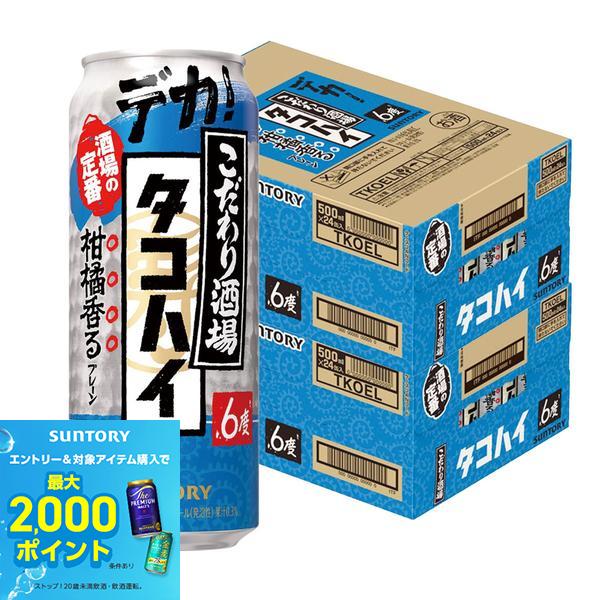 Rakuten - 【最強配送】【送料無料】サントリー こだわり酒場のタコハイ 6％ 500ml×2ケース/48本 【一部地域送料無料対象外】