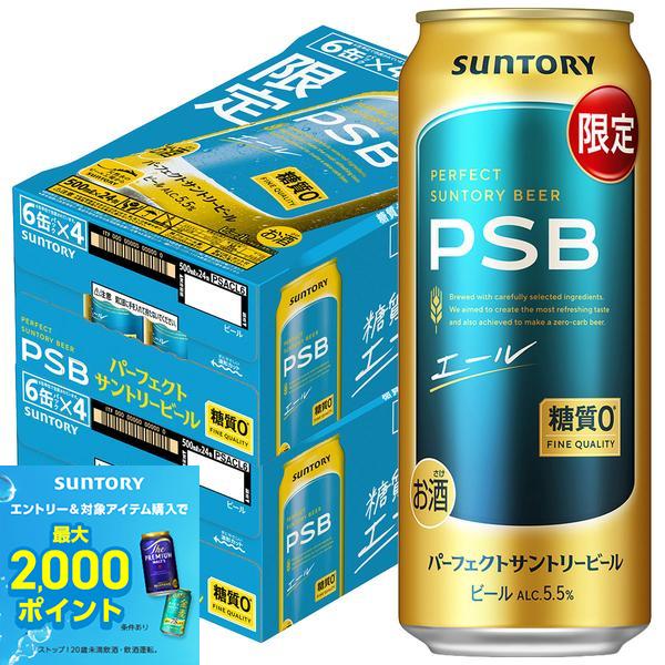 【最強配送】【送料無料】 サントリー パーフェクトサントリービール PSB エール 500ml×2ケース/48本【北海道・沖縄県・東北・四国・九州地方は必ず送料がかかります】