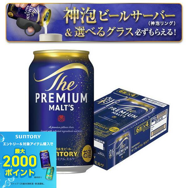 楽天市場】プレミアムモルツ 350ml 24本 1ケースの通販