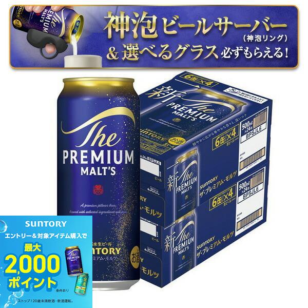 【最強配送】【送料無料】サントリー ザ プレミアムモルツ 500ml×2ケース【premiumstp03】【一部地域送料無料対象外】