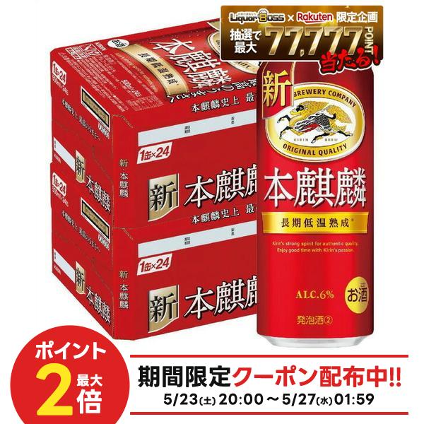 楽天市場】本麒麟 500ml 24本の通販