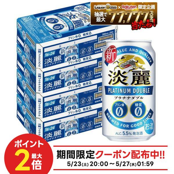 【最強配送】【送料無料】キリン 淡麗プラチナダブル 350ml×4ケース/96本 YTR