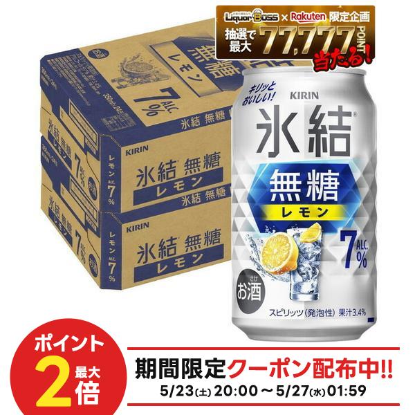 【最強配送】【送料無料】キリン 氷結 無糖 レモン 7％ 350ml×2ケース/48本 レモンサワー チューハイ YTR