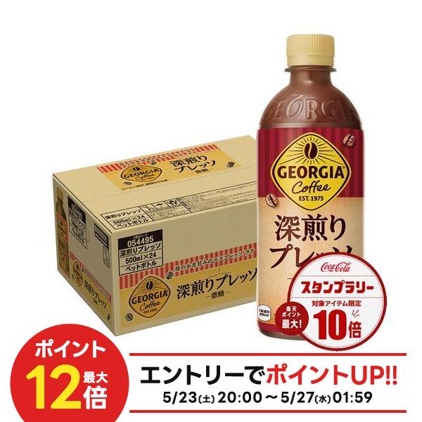 【最強配送】【送料無料】ジョージア 深煎りプレッソ 微糖500ml×1ケース/24本コーヒー エスプレッソ ラテ