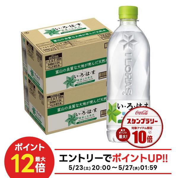 楽天市場】いろはす 500ml 48本 送料無料の通販