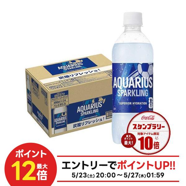 【送料無料】コカ コーラ アクエリアス スパークリング 490ml×1ケース/24本熱中症対策 夏バテ 塩 塩分 夏 運動 スポーツ 体育 観戦 暑さ対策 野外 屋内 現場 仕事 冷たい