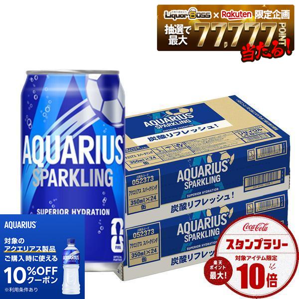 【最強配送】【送料無料】コカ・コーラ アクエリアス スパークリング 350ml×2ケース/48本水分 ...