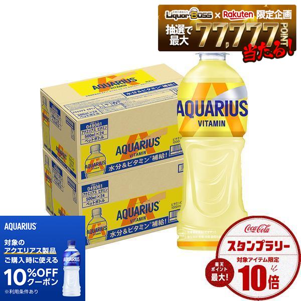 【送料無料】コカ コーラ アクエリアス ビタミン 500ml×2ケース/48本熱中症対策 夏バテ 塩 塩分 夏 運動 スポーツ 体育 観戦 暑さ対策 野外 屋内 現場 仕事 冷たい
