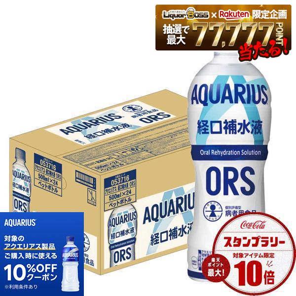 【送料無料】コカ コーラ アクエリアス 経口補水液 500ml×1ケース/24本熱中症対策 夏バテ 塩 塩分 夏 運動 スポーツ 体育 観戦 暑さ対策 野外 屋内 現場 仕事 冷たい