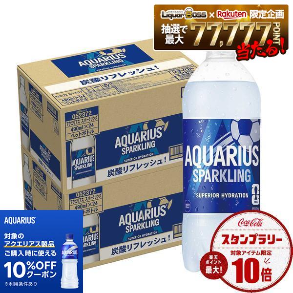 【送料無料】コカ コーラ アクエリアス スパークリング 490ml×2ケース/48本熱中症対策 夏バテ 塩 塩分 夏 運動 スポーツ 体育 観戦 暑さ対策 野外 屋内 現場 仕事 冷たい