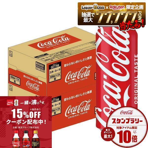 【最強配送】【送料無料】コカ コーラ 缶 500ml×48本（2ケース）コカコーラ 缶 炭酸 ジュース