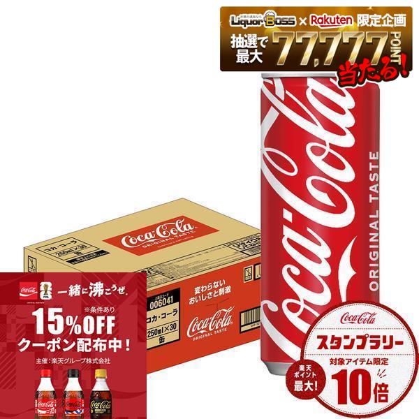 【最強配送】【送料無料】コカ・コーラ 250ml×30本/1ケース