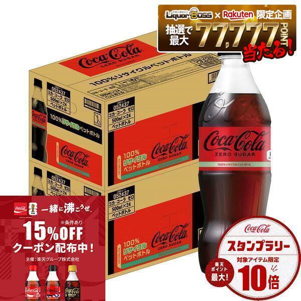 【最強配送】【送料無料】コカコーラ コカ・コーラ ゼロ 500ml×2ケース/48本