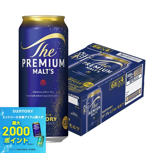 6/20 20:00〜6/25までP2倍 【最強配送】サントリー ザ・プレミアムモルツ 500ml×24本【ご注文は2ケースまで1個口配送可能です。】【premiumstp03】