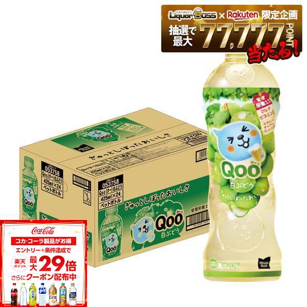 【送料無料】コカコーラ ミニッツメイド Qoo 白ぶどう425ml×1ケース/24本
