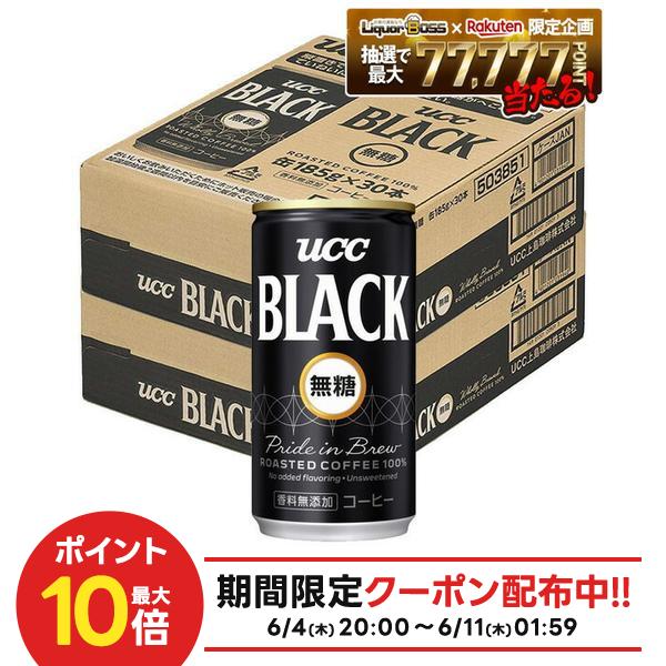 6/4 20:00〜6/10までP2倍 【最強配送】【送料無料】UCC 上島珈琲 ブラック無糖 缶 185ml×2ケース/60本