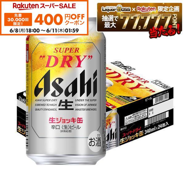 【先着400円OFFクーポン 6/8 10:00〜6/11 01:59】6/4 20:00〜6/10までP2倍 【最強配送】【送料無料】アサヒ スーパードライ 生ジョッキ缶 340ml×24本 YTR