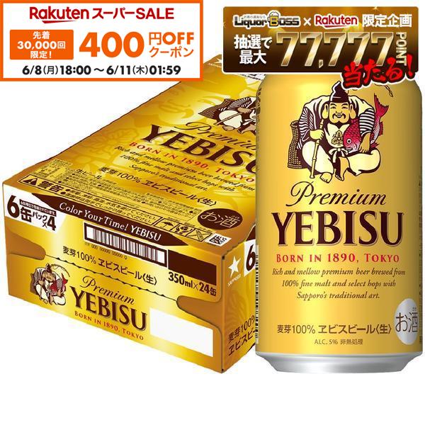 楽天市場】エビスビール 350ml×1ケース（24本）の通販