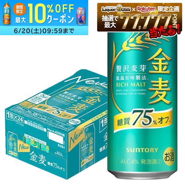 楽天市場】金麦 75 500 2ケースの通販