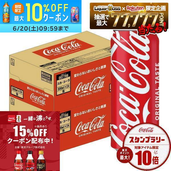 【最強配送】【送料無料】コカ・コ