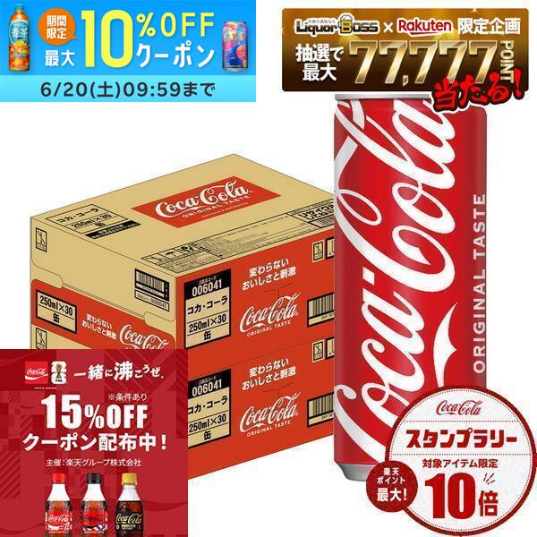 【最強配送】【送料無料】コカ・コ