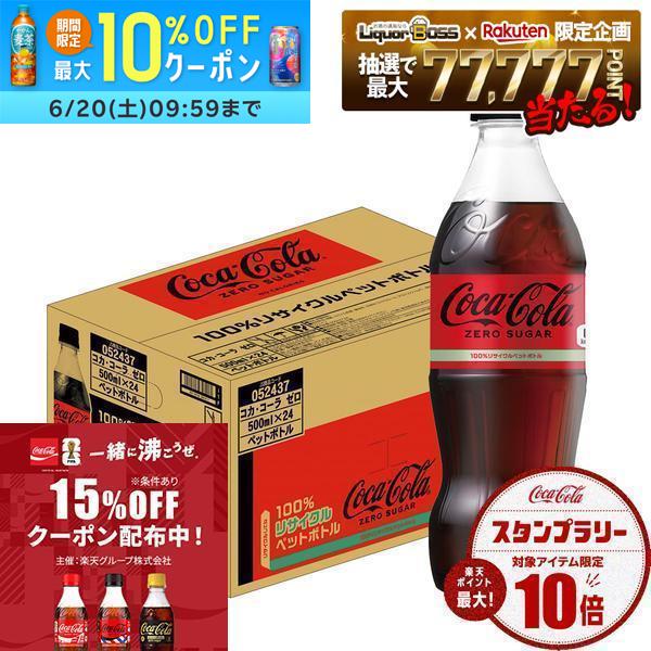 【最強配送】【送料無料】コカコー