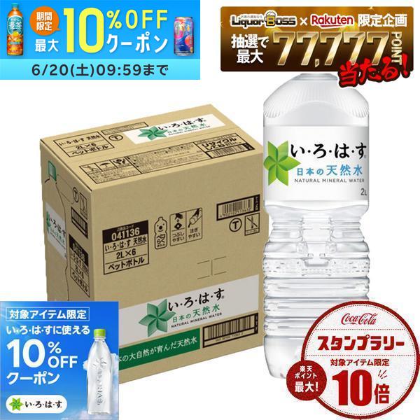 【最強配送】【送料無料】コカ・コーラ い・ろ・は・す 2000ml×1ケース/6本 いろはす 2L 水