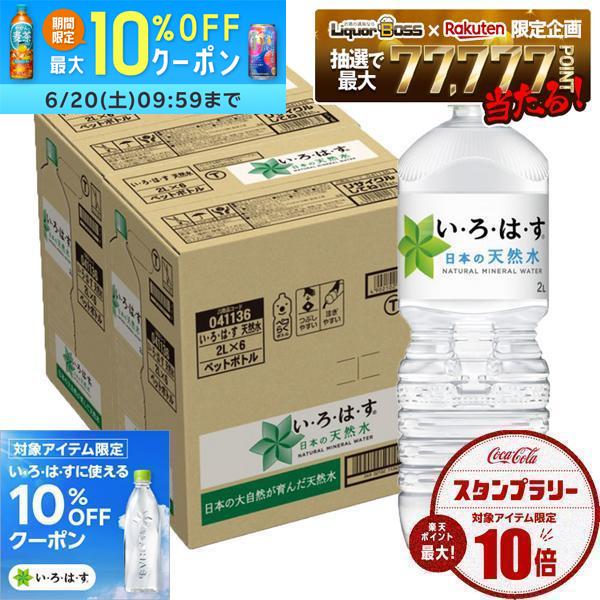 【最強配送】【送料無料】コカ コーラ い ろ は す 2000ml×2ケース/12本 いろはす 2L 水