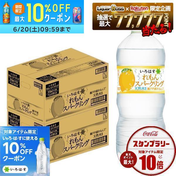 【最強配送】【送料無料】コカ・コーラ い・ろ・は・す スパークリング れもん 515ml×2ケース/48本いろはす ナチュラルミネラルウォーター 天然水