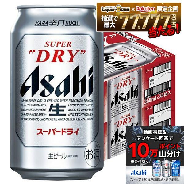 6/16 12:00〜6/19までP3倍 【最強配送】【送料無料】 アサヒ スーパードライ 350ml...