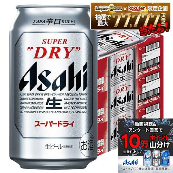 6/20 20:00〜6/25までP2倍 【最強配送】【送料無料】 アサヒ スーパードライ 350ml×3ケース/72本【一部地域送料無料対象外】