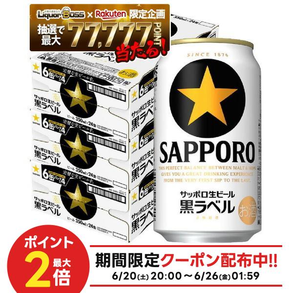 【最強配送】【送料無料】サッポロ 生ビール 黒ラベル 350ml×3ケース/72本