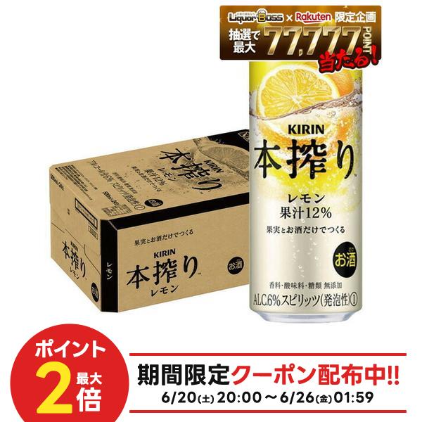 【最強配送】【送料無料】キリン 本搾り レモン 500ml×1ケース/24本【北海道 東北 四国 九州地方は別途送料がかかります】 syn