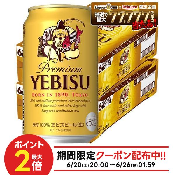 【最強配送】【送料無料】 サッポロ エビス 350ml×2ケース/48本 ビール YTR