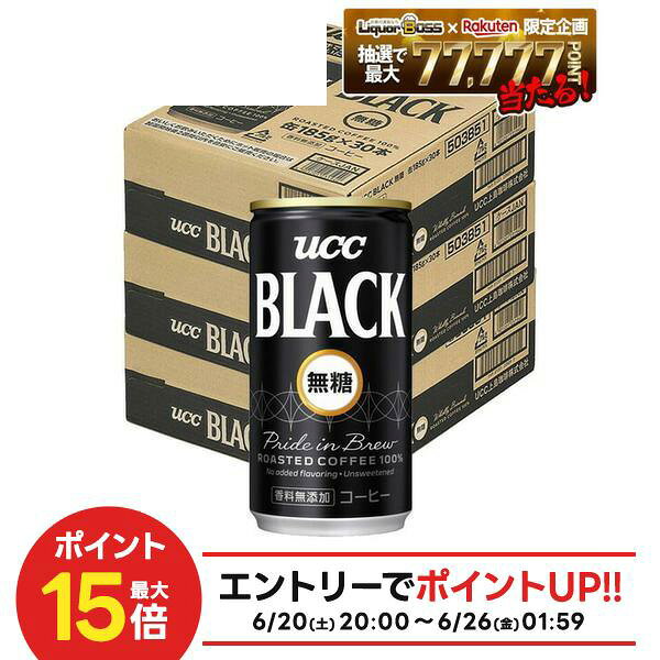 6/20 20:00〜6/25までP3倍 【最強配送】【送料無料】UCC 上島珈琲 ブラック無糖 缶 185ml×3ケース/90本