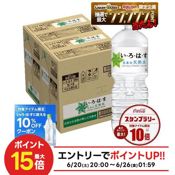 【最強配送】【送料無料】コカ コーラ い ろ は す 2000ml×2ケース/12本 いろはす 2L 水