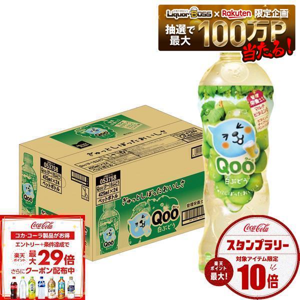 【送料無料】コカコーラ ミニッツメイド Qoo 白ぶどう425ml×1ケース/24本