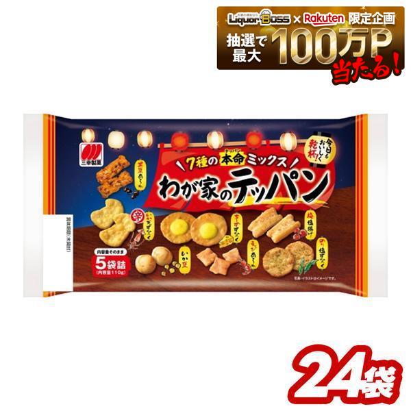 【送料無料】三幸製菓 わが家のテッパン 100g 2ケース/24袋おやつ おつまみ スナック あられ 黒豆 いか天 チーズ 梅 白 海老 のり のり塩 米 間食 晩酌 酒 ビール チューハイ 日本酒 焼酎