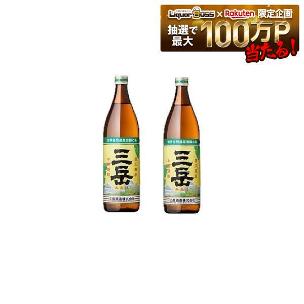 【送料無料】三岳酒造 本格芋焼酎 三岳 みたけ 25度 900ml 2本【北海道・沖縄県・東北・四国・九州地方は必ず送料がかかります】