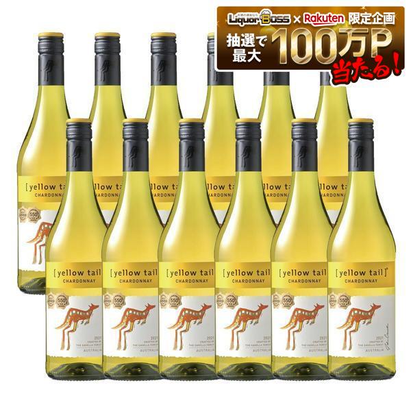 サッポロ イエローテイル シャルドネ 750ml×12本/1ケース