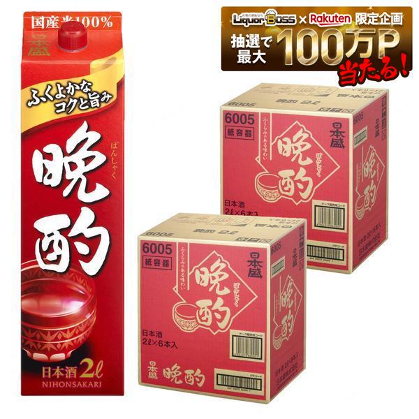 【送料無料】日本盛 晩酌 2000ml 2L×2ケース/12本【北海道・東北・四国・九州・沖縄県は別途送料がかかります】
