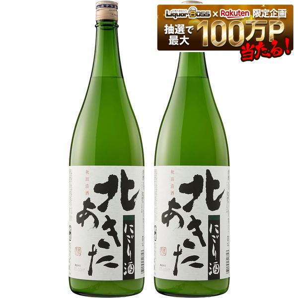 【最強配送】【送料無料】北秋田 にごり酒 1800ml 1.8L×2本【北海道・沖縄県・東北・四国・九州地方は必ず送料がかかります】