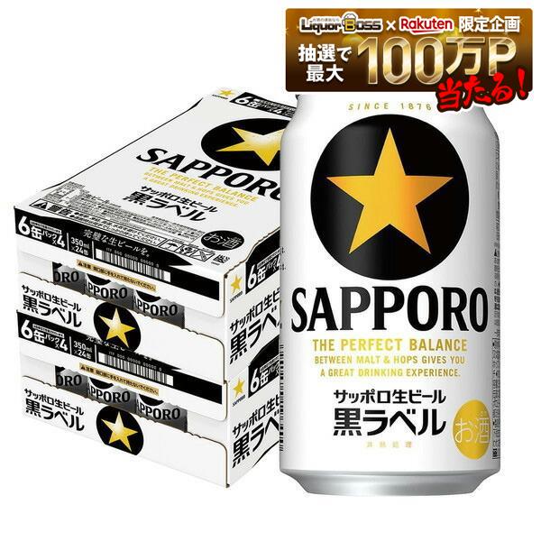 6/30〜7/1までP5倍 【最強配送】【送料無料】サッポロ 黒ラベル 350ml×2ケース/48本 YTR サッポロビール