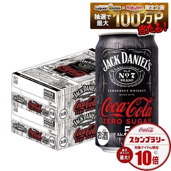 7/19 20:00〜7/25までP4倍 【送料無料】 ジャック ダニエル コカ・コーラ 5％ 350ml×2ケース/48本【一部地域送料無料…