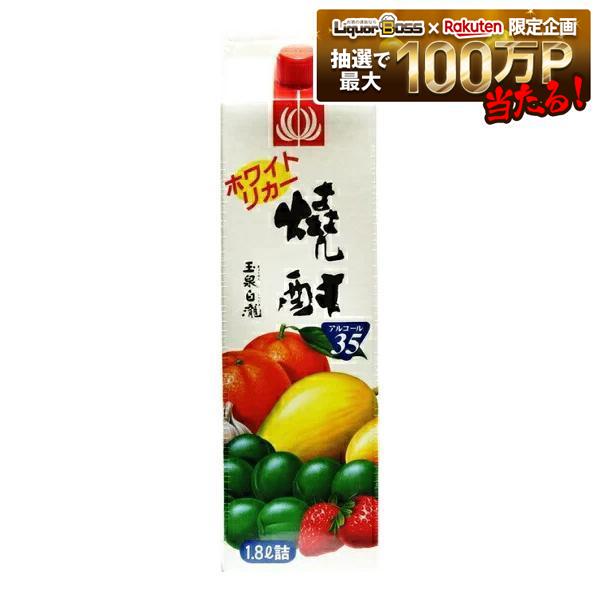 ホワイトリカー玉泉白瀧 ホワイトリカー 35度 1800ml 1.8L 1本【ご注文は12本まで同梱可能】