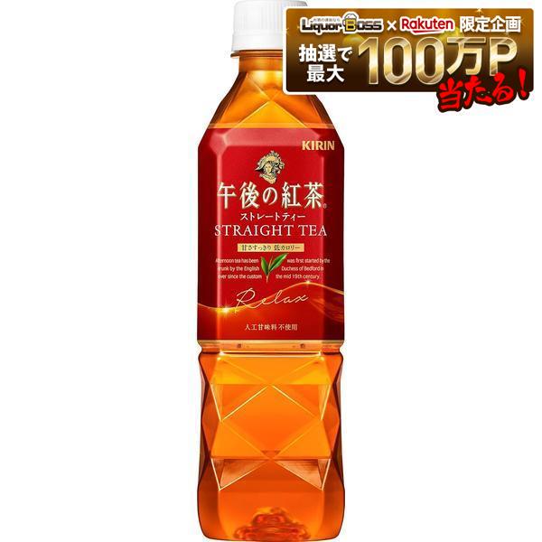 【送料無料】キリン 午後の紅茶 ストレートティー 500ml×2ケース/48本