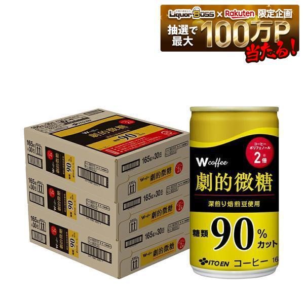 【内容量】 165ml 【原材料】 牛乳、コーヒー、全粉乳、脱脂粉乳、砂糖/乳化剤、香料、安定剤(セルロース)、カゼインNa(乳由来)、甘味料(アセスルファムK、スクラロース) 【商品特徴】 糖類を90%カットし、4カ国のコーヒーをブレンドした、劇的なおいしさに仕上げた微糖コーヒーです。 コーヒー飲料等通常品の糖類(7.5g/100ml)と比較。 深煎り焙煎豆を使用。 美味しさとポリフェノールを守るW(ダブル)ブロック製法。 100%コーヒー豆由来のクロロゲン酸類を2倍※含有(クロロゲン酸類64mg/165g当たり) 【クロロゲン酸】・・・コーヒーに含まれるポリフェノールで、緑茶のカテキン同様、植物に含まれる成分です。 Wコーヒーは、美味しさとポリフェノール※を兼ね備えた缶コーヒーシリーズです。 ※日本食品標準成分表2015年版(七訂)記載の抽出法を用いた当社抽出液におけるポリフェノール(クロロゲン酸類)値に対し2倍。